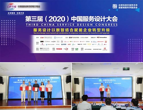 首都科技社團(tuán)積極亮相2020年服貿(mào)會，深化國際科技交流合作