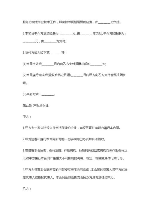 技術(shù)服務(wù)合同模板