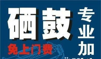 專業打印機維修與硒鼓加粉服務，免上門費，技術可靠